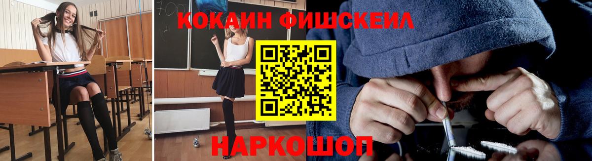 Cocaine FishScale  Вход с VPN  COCAIN Колумбийский  Великие Луки 
