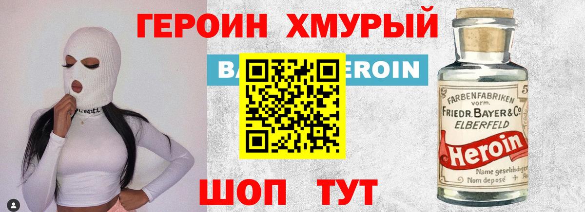 Героин герыч Великие Луки