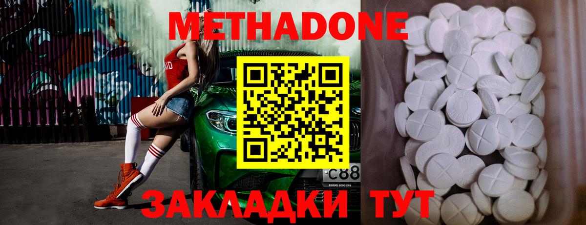 Великие Луки  МЕТАДОН VHQ  Метадон мёд  Вход с VPN 